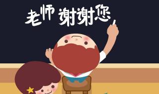 老师谢谢您 老师谢谢您